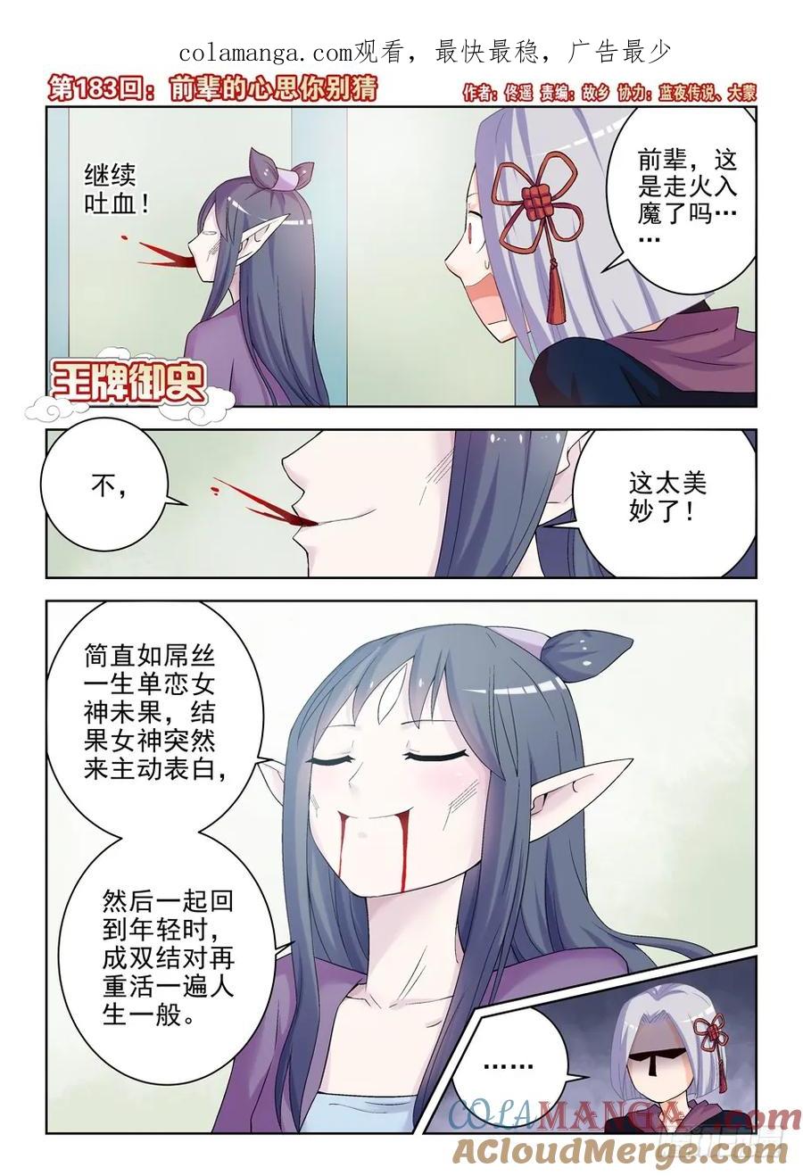 王牌御史 第187话 183,前辈的心思你别猜 第1页