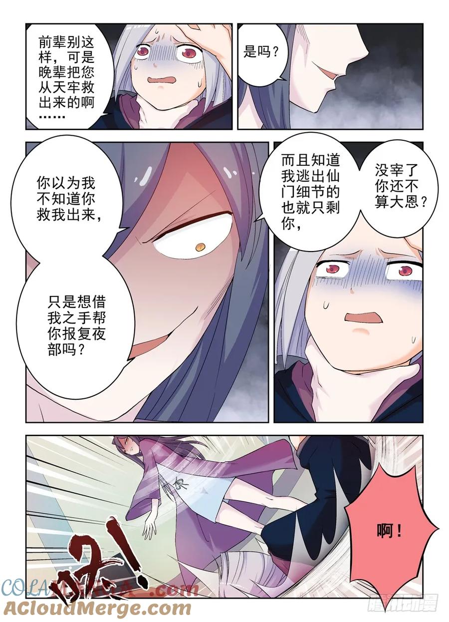 王牌御史 第187话 183,前辈的心思你别猜 第7页
