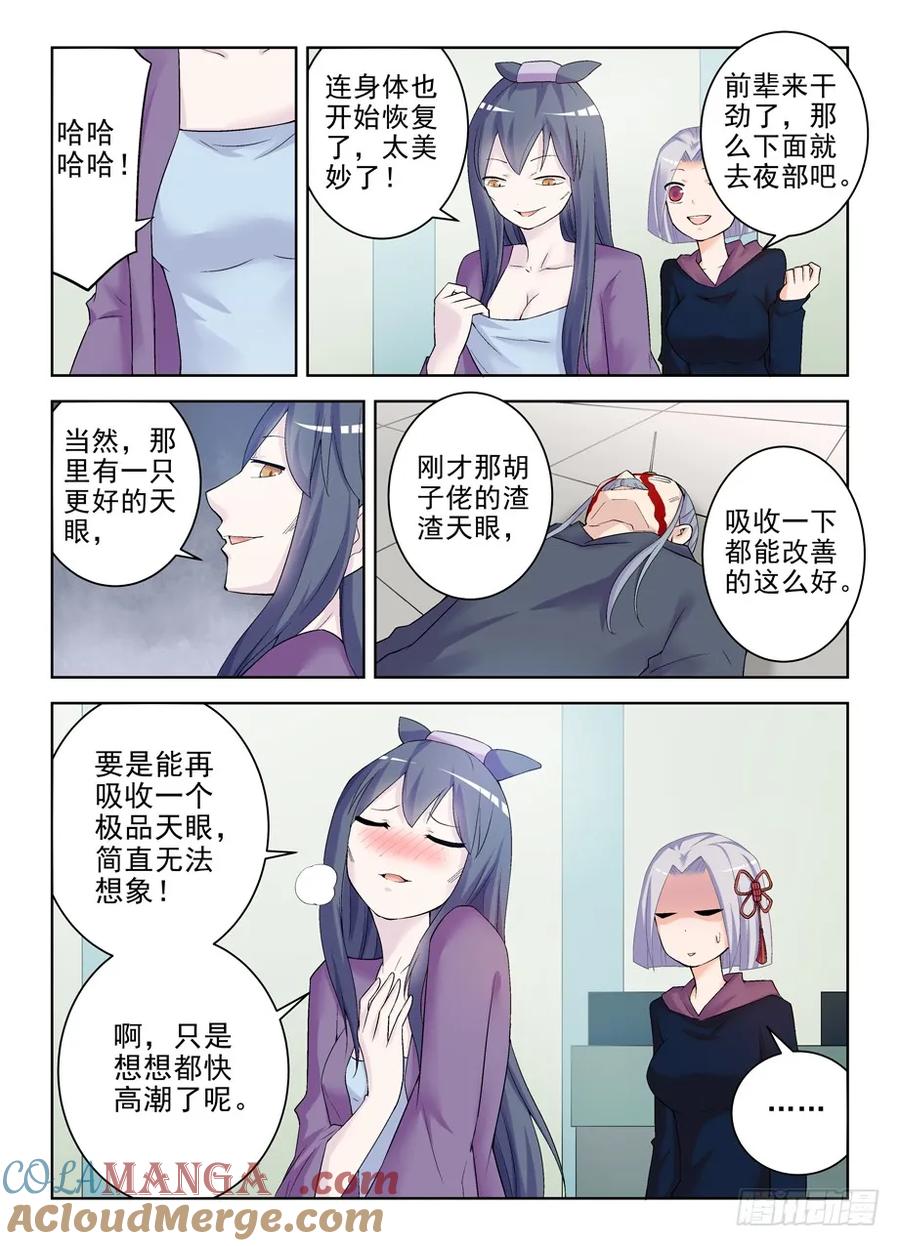 王牌御史 第187话 183,前辈的心思你别猜 第4页