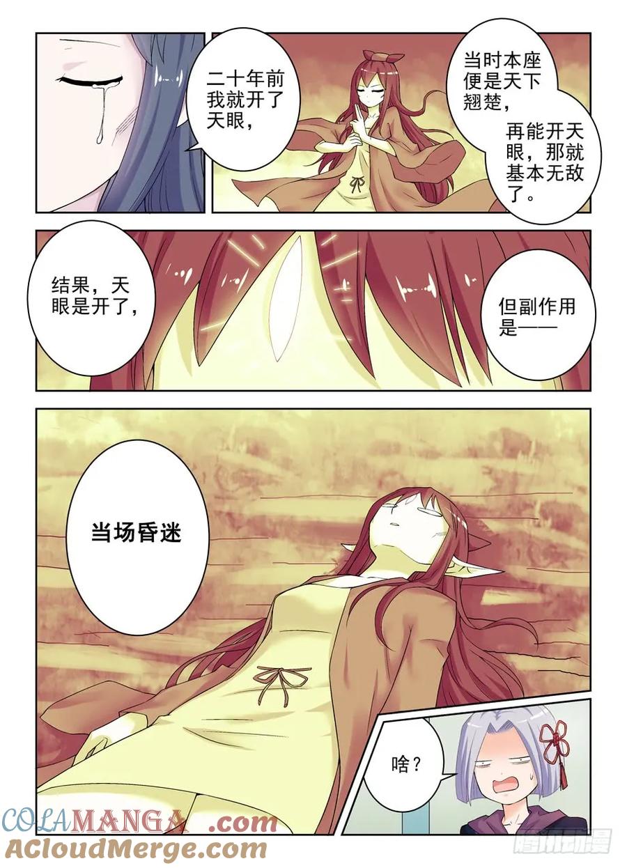 王牌御史 第187话 183,前辈的心思你别猜 第2页