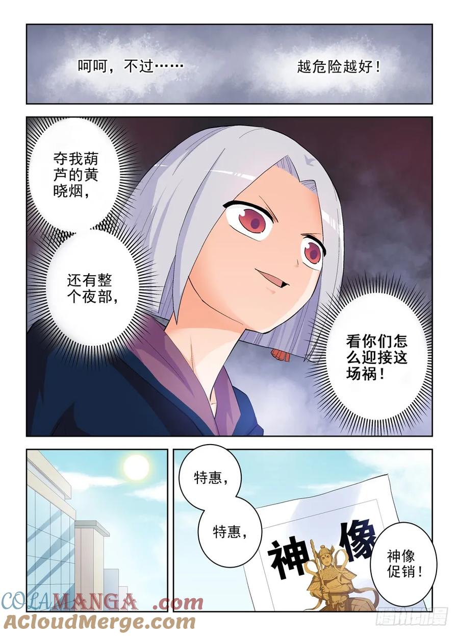 王牌御史 第187话 183,前辈的心思你别猜 第9页