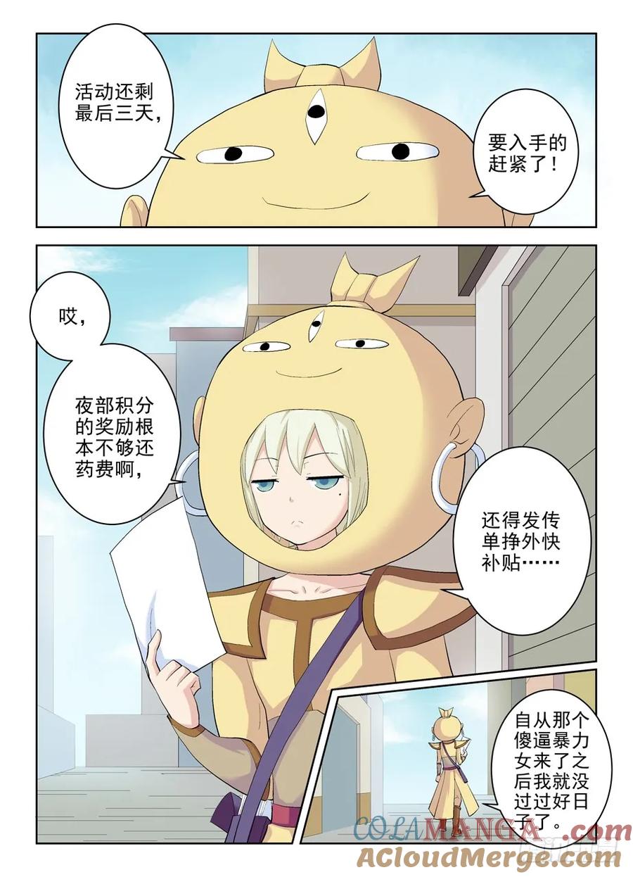 王牌御史 第187话 183,前辈的心思你别猜 第10页