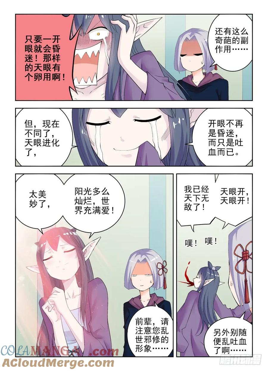 王牌御史 第187话 183,前辈的心思你别猜 第3页