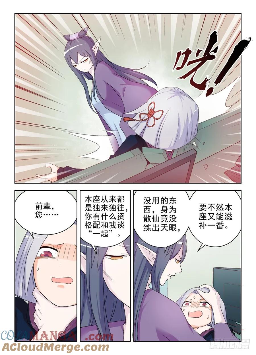 王牌御史 第187话 183,前辈的心思你别猜 第6页