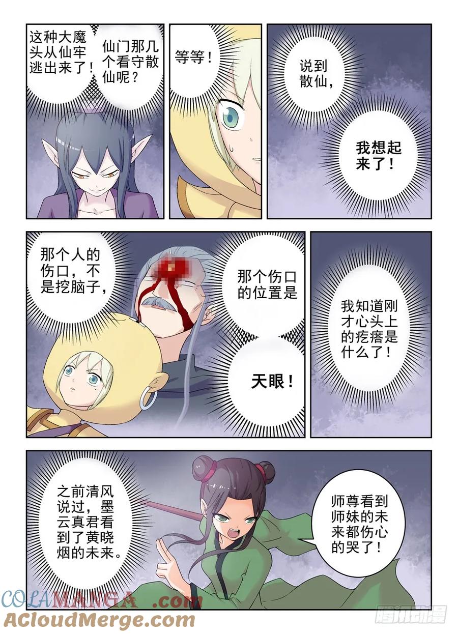 王牌御史 第188话 184,要来的果然还是来了 第7页