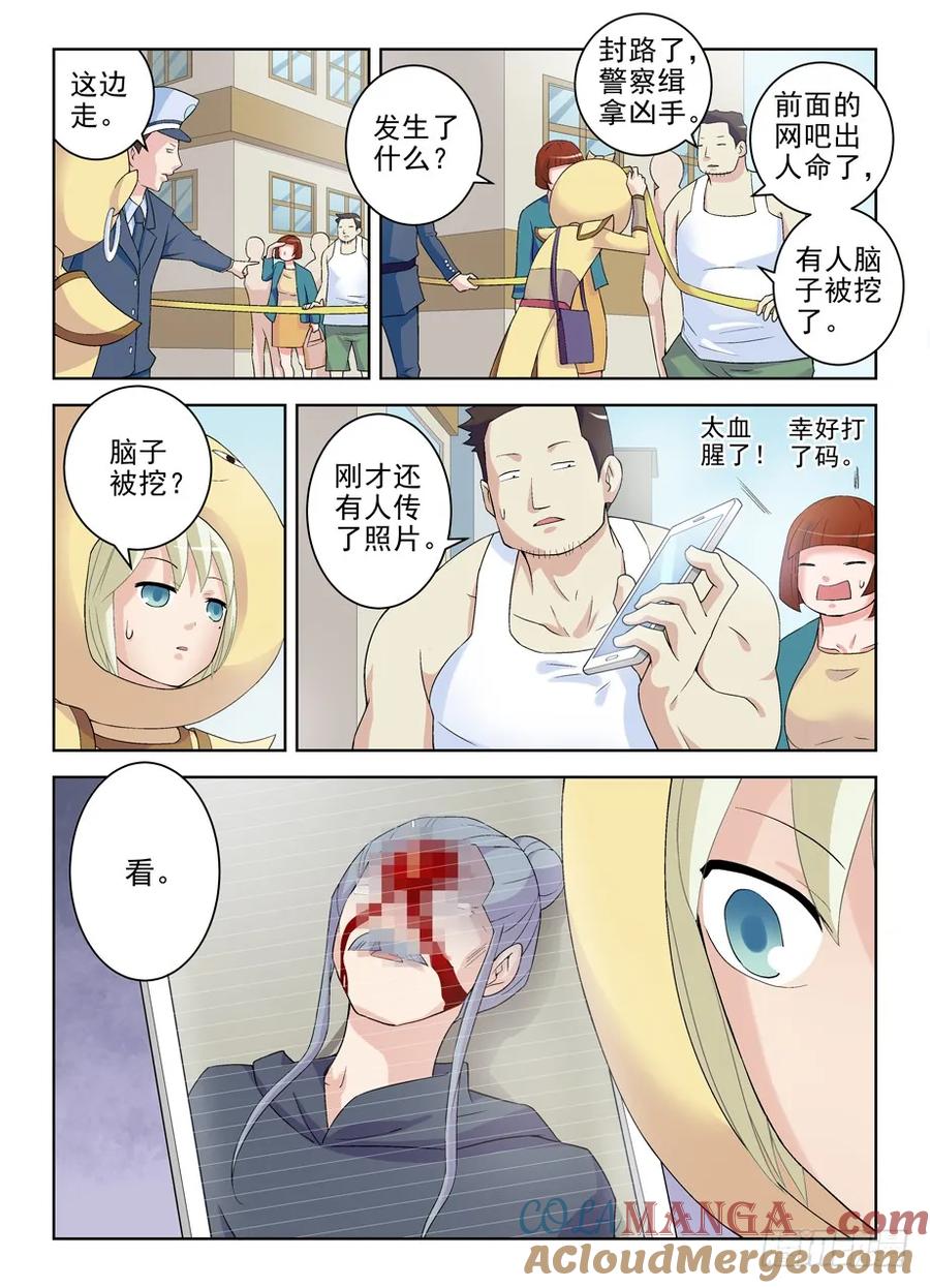 王牌御史 第188话 184,要来的果然还是来了 第2页