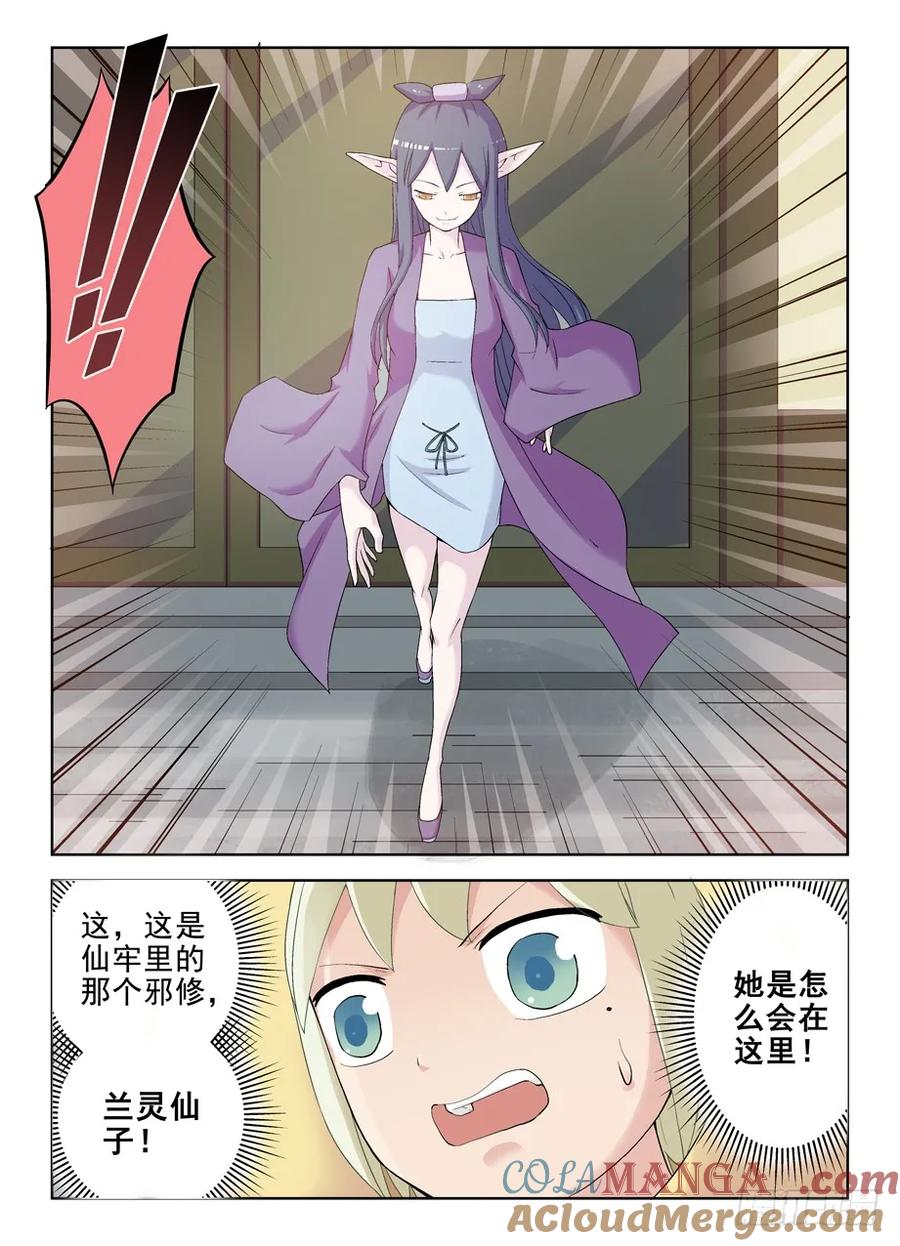 王牌御史 第188话 184,要来的果然还是来了 第6页
