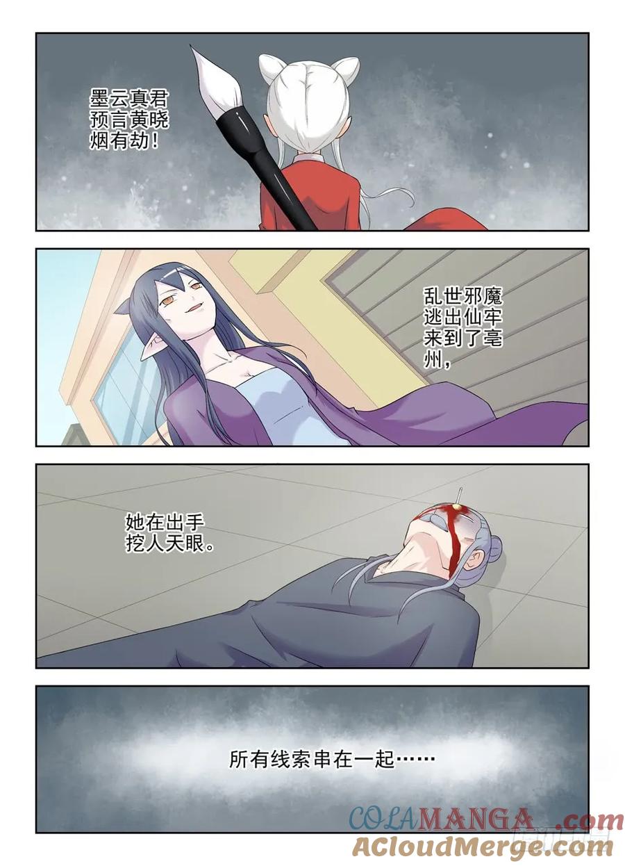王牌御史 第188话 184,要来的果然还是来了 第8页
