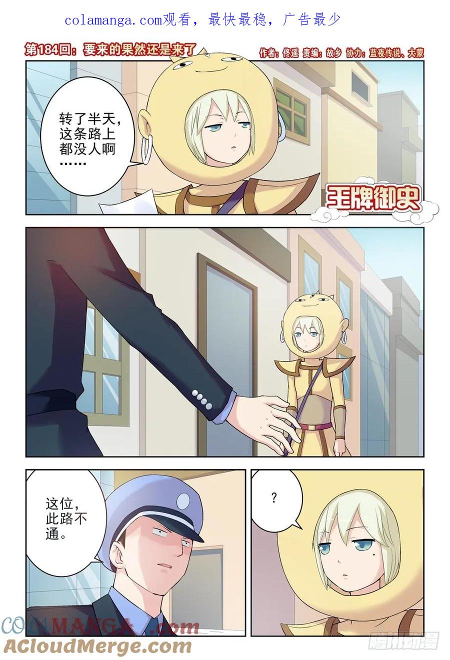 王牌御史 第188话 184,要来的果然还是来了 第1页