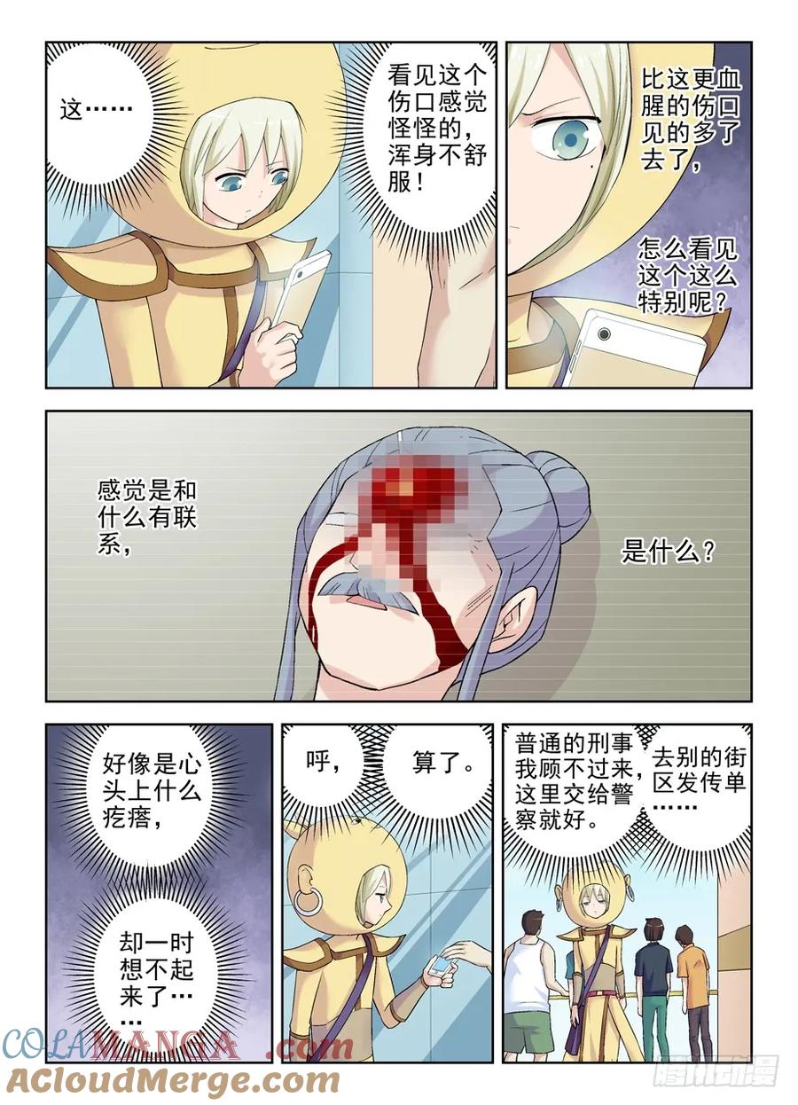 王牌御史 第188话 184,要来的果然还是来了 第3页
