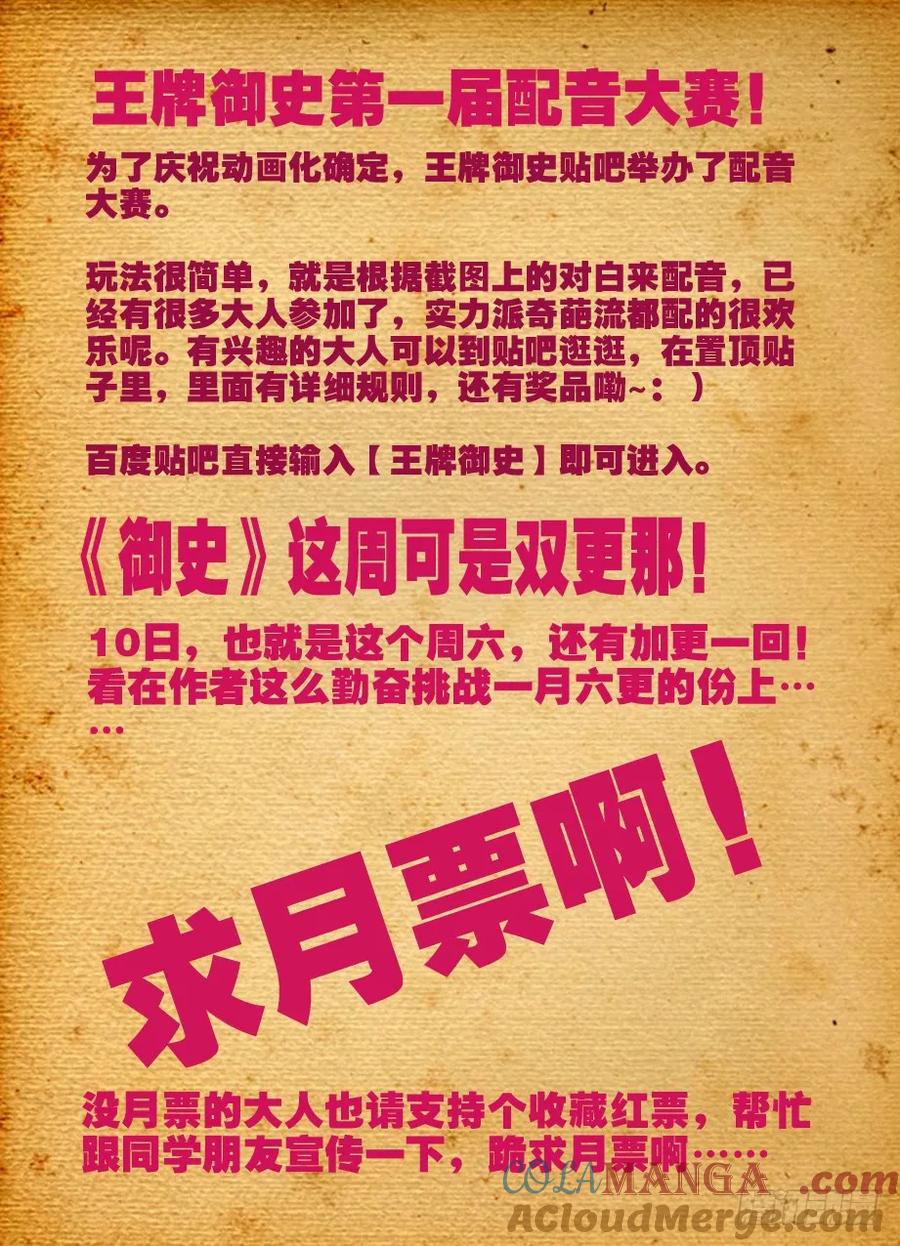 王牌御史 第18话 18，你和僵尸有关系 第12页