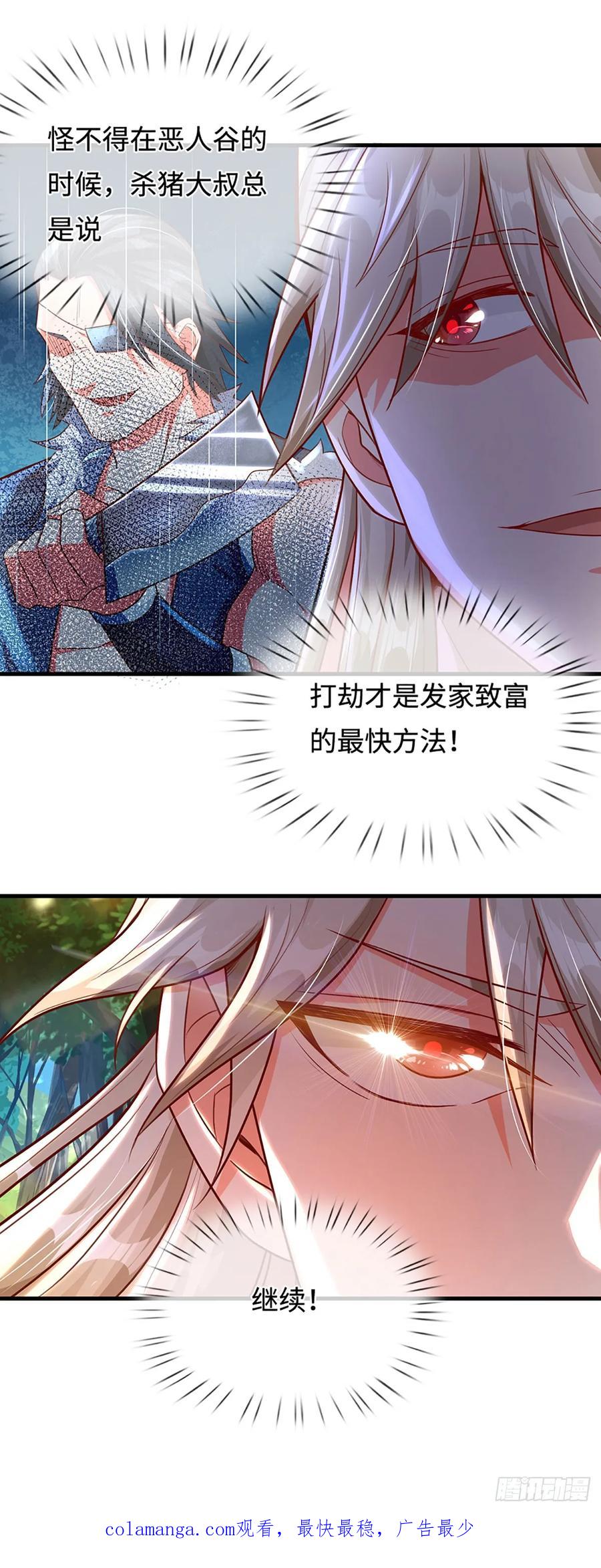 《氪丹修仙只苟长生》第18话 发家致富的最快方法 第20页