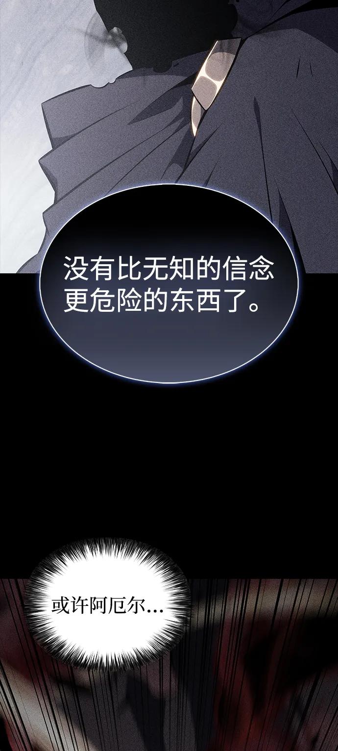 《公爵家的重生暗杀者》第19话 黑雾之神，阿厄尔 第54页