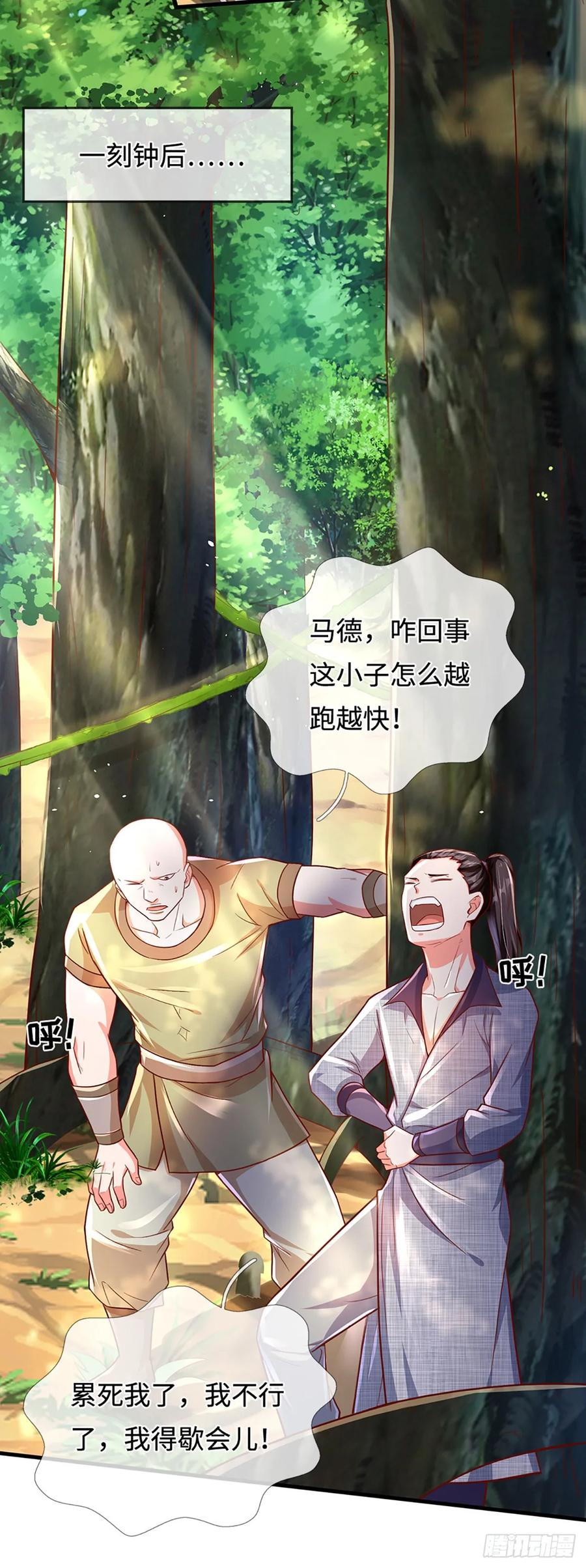《氪丹修仙只苟长生》第18话 发家致富的最快方法 第10页