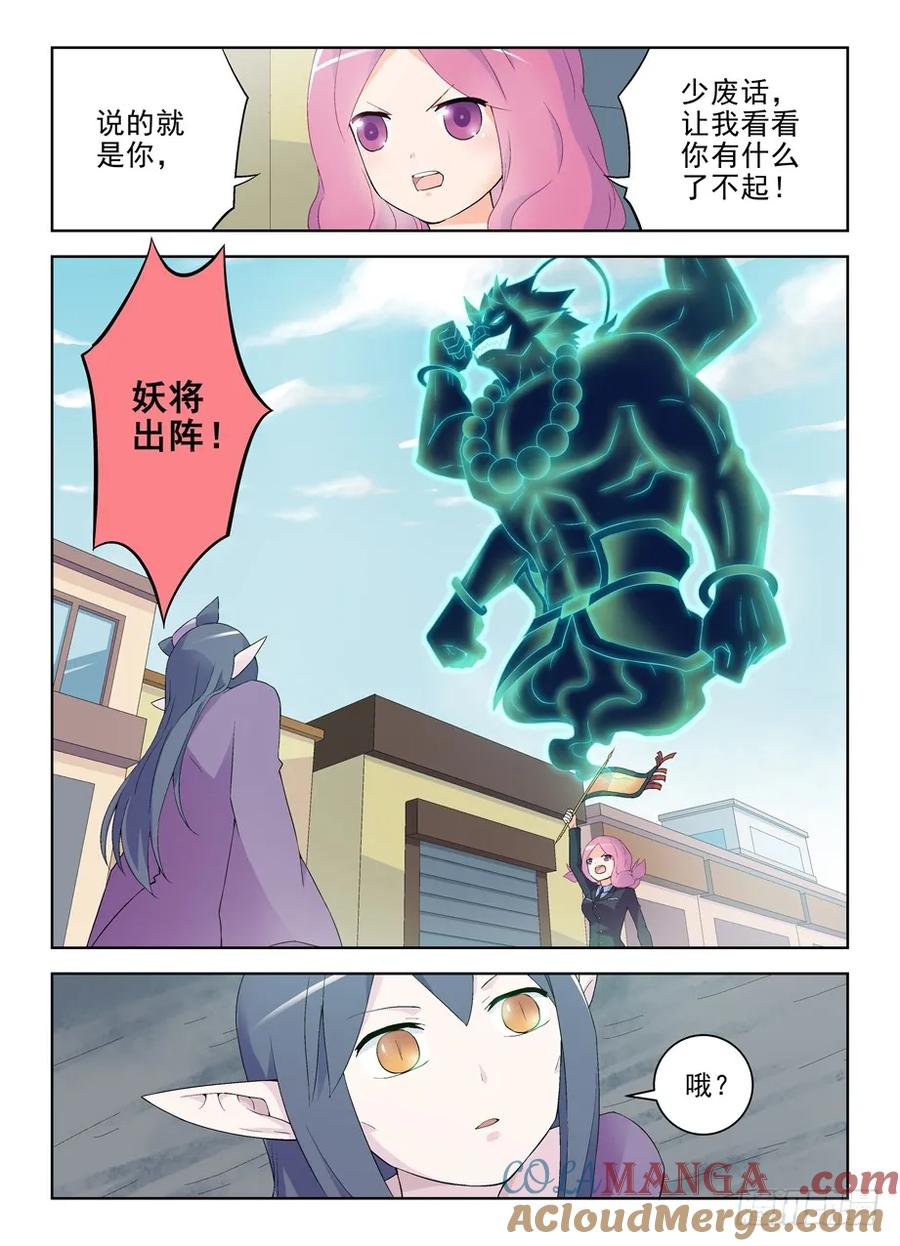 王牌御史 第189话 185,必胜小旗的陨落 第7页