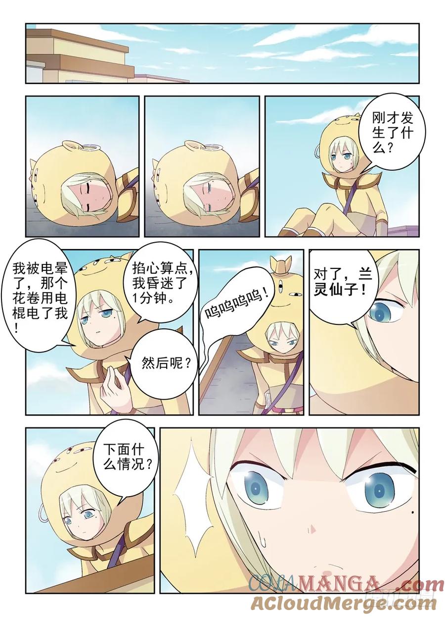 王牌御史 第189话 185,必胜小旗的陨落 第9页