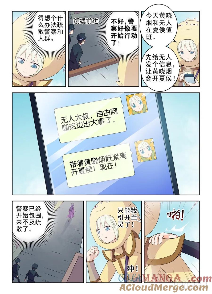 王牌御史 第189话 185,必胜小旗的陨落 第2页
