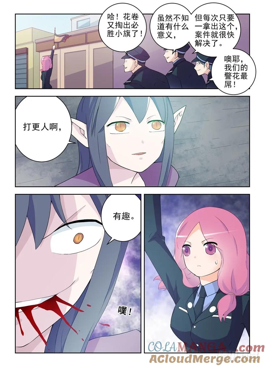 王牌御史 第189话 185,必胜小旗的陨落 第8页