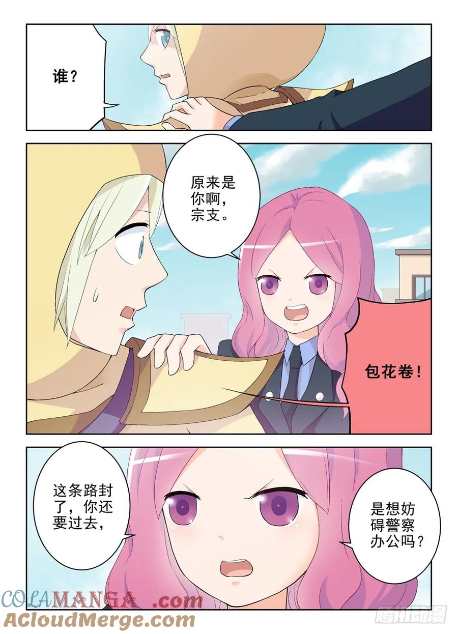 王牌御史 第189话 185,必胜小旗的陨落 第3页