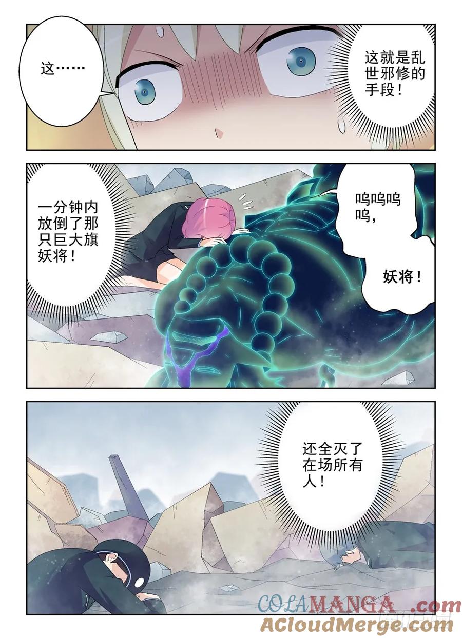 王牌御史 第189话 185,必胜小旗的陨落 第11页