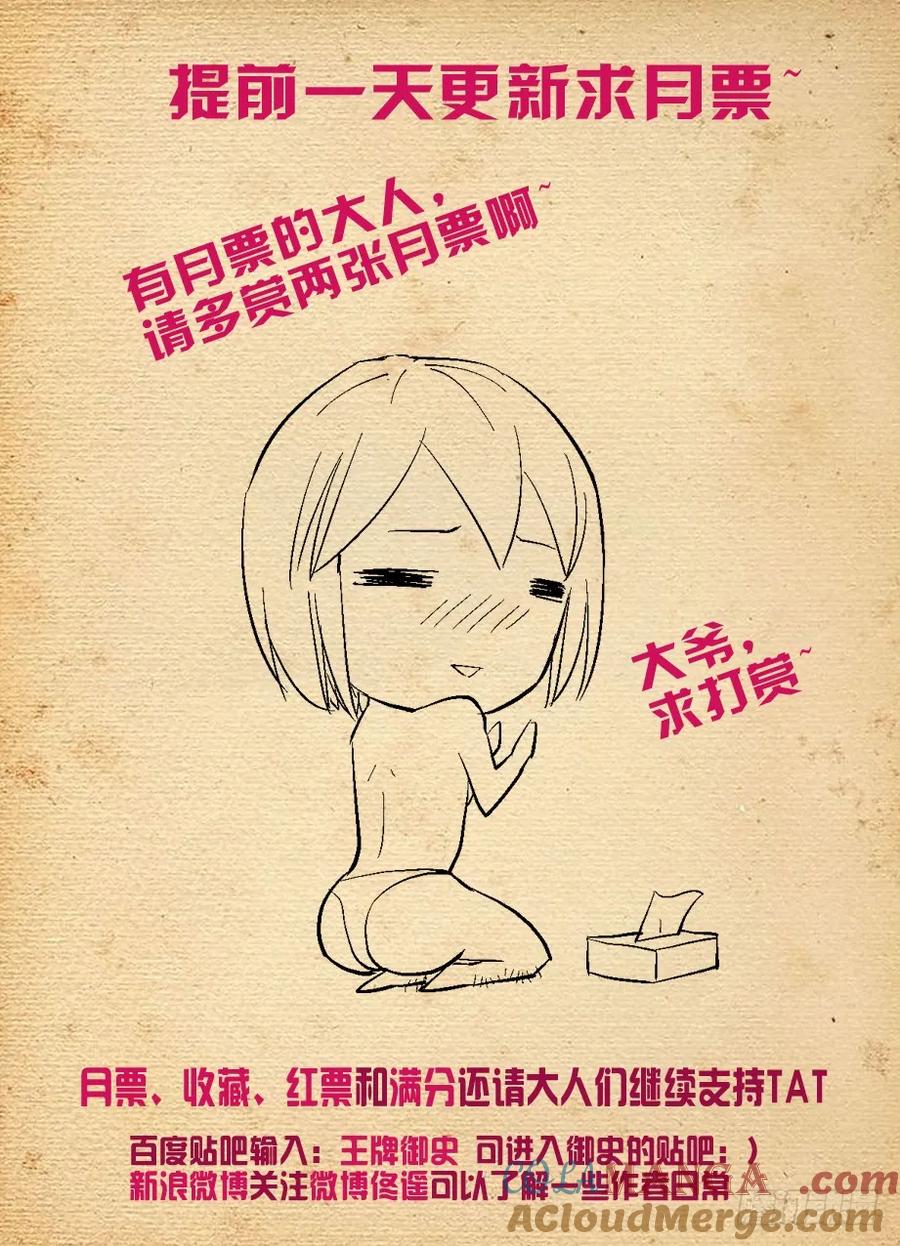 王牌御史 第189话 185,必胜小旗的陨落 第12页