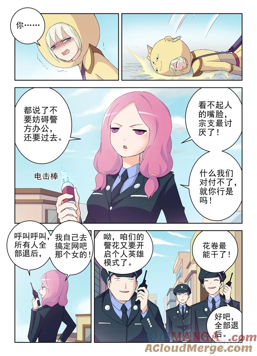 王牌御史 第189话 185,必胜小旗的陨落 第5页
