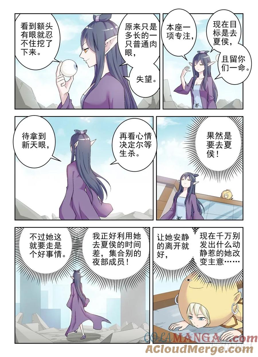 王牌御史 第190话 186,又到了拼演技的时候 第2页