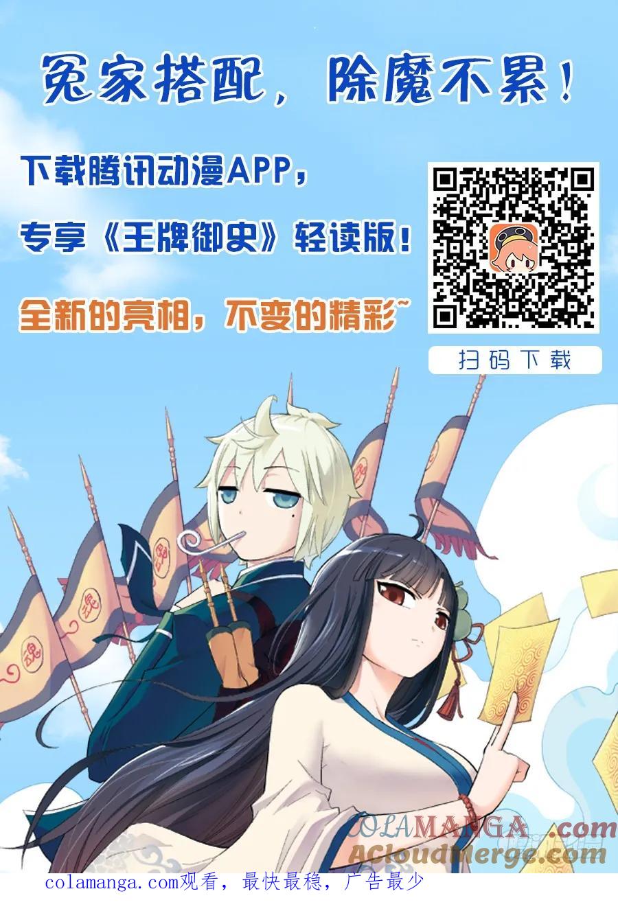 王牌御史 第190话 186,又到了拼演技的时候 第12页