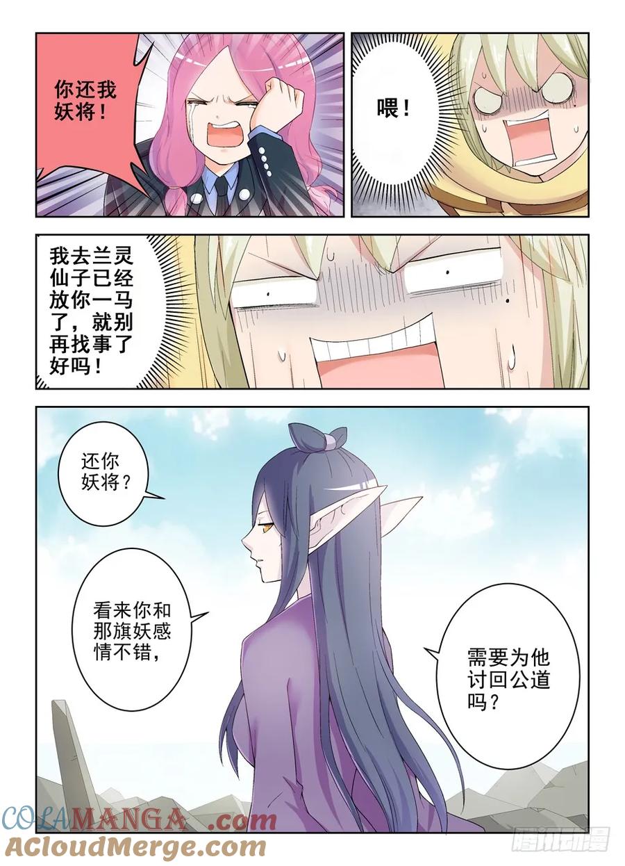 王牌御史 第190话 186,又到了拼演技的时候 第3页