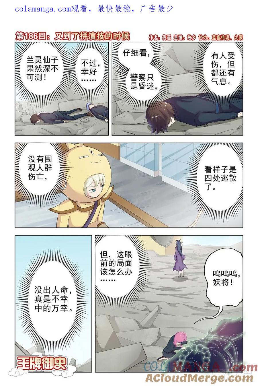 王牌御史 第190话 186,又到了拼演技的时候 第1页