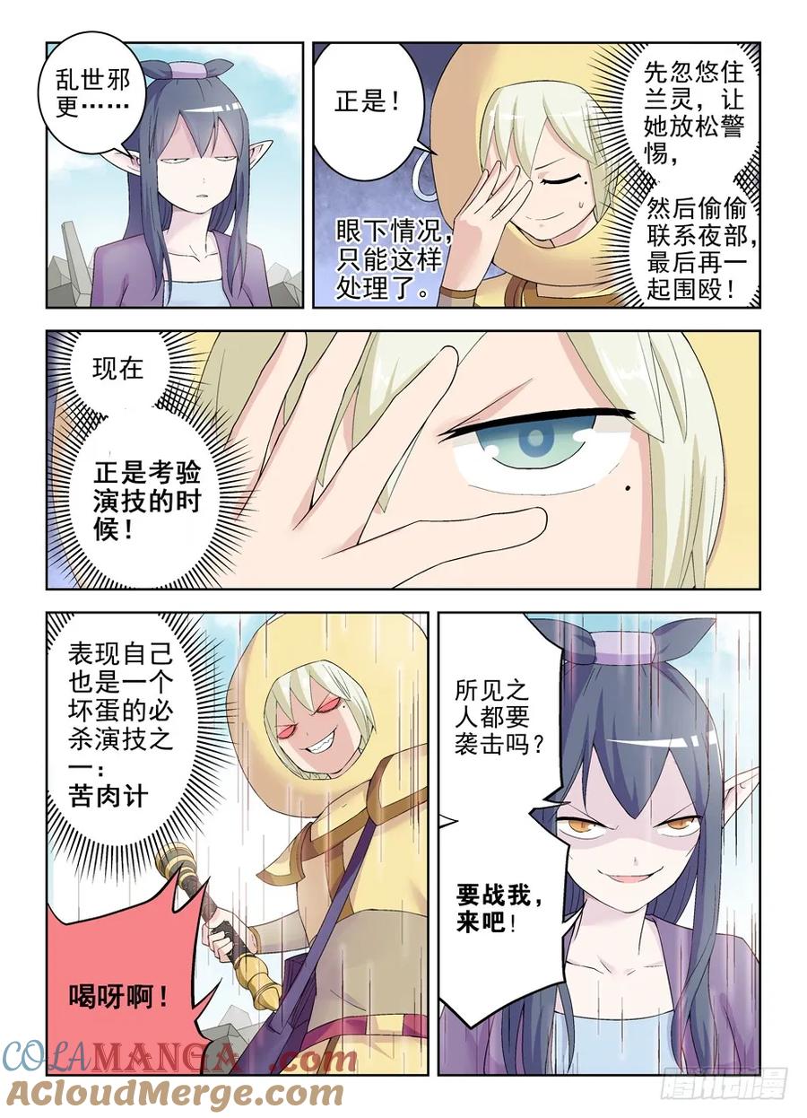 王牌御史 第190话 186,又到了拼演技的时候 第7页