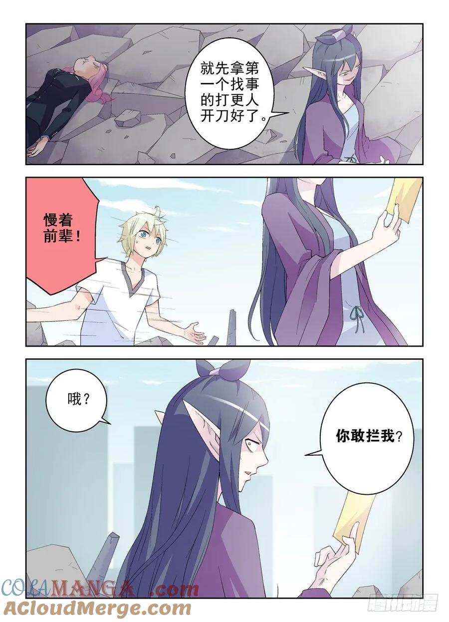 王牌御史 第191话 187,邪修的行为永远没逻辑…… 第9页