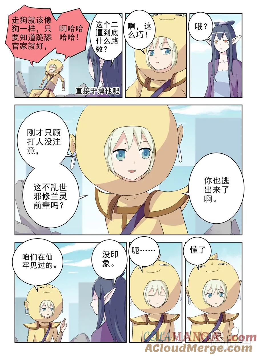 王牌御史 第191话 187,邪修的行为永远没逻辑…… 第2页