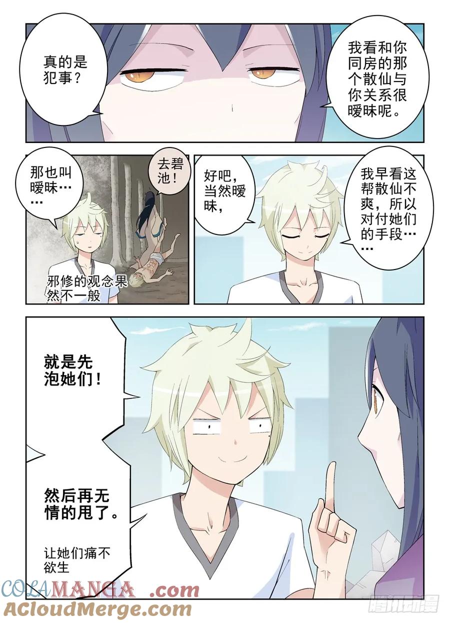 王牌御史 第191话 187,邪修的行为永远没逻辑…… 第4页