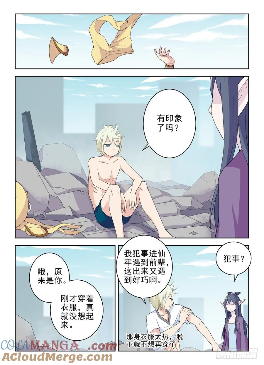 王牌御史 第191话 187,邪修的行为永远没逻辑…… 第3页