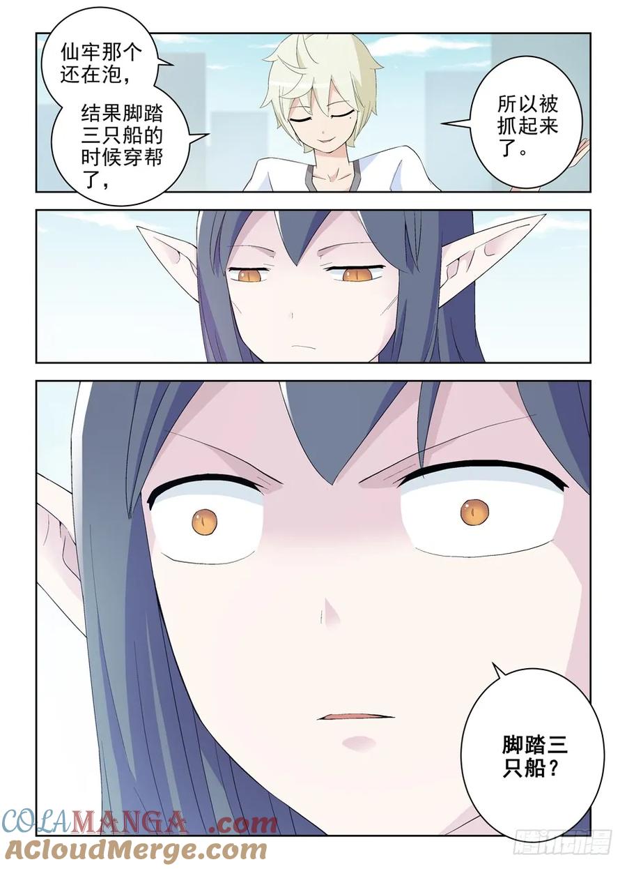 王牌御史 第191话 187,邪修的行为永远没逻辑…… 第5页