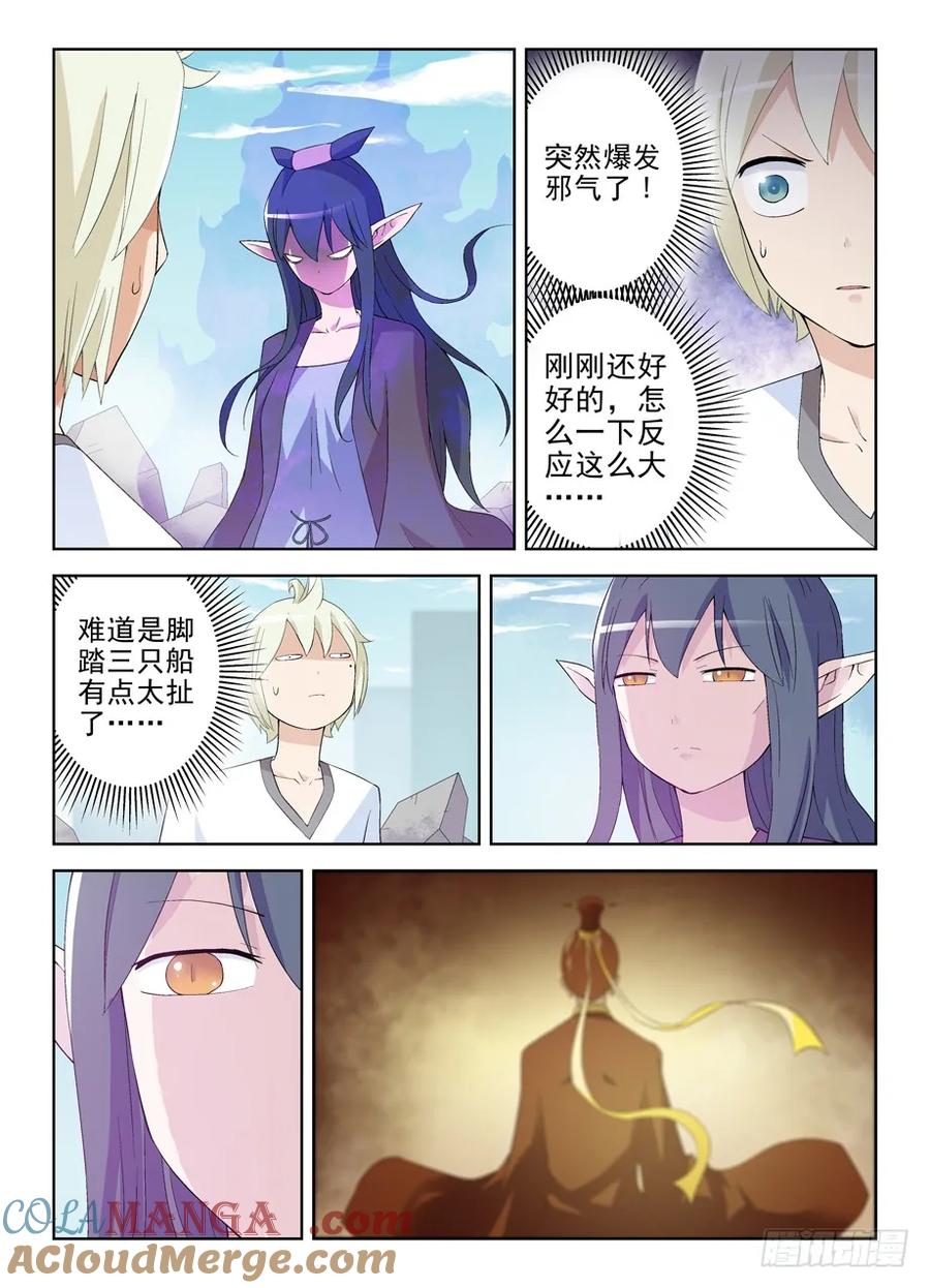 王牌御史 第191话 187,邪修的行为永远没逻辑…… 第6页