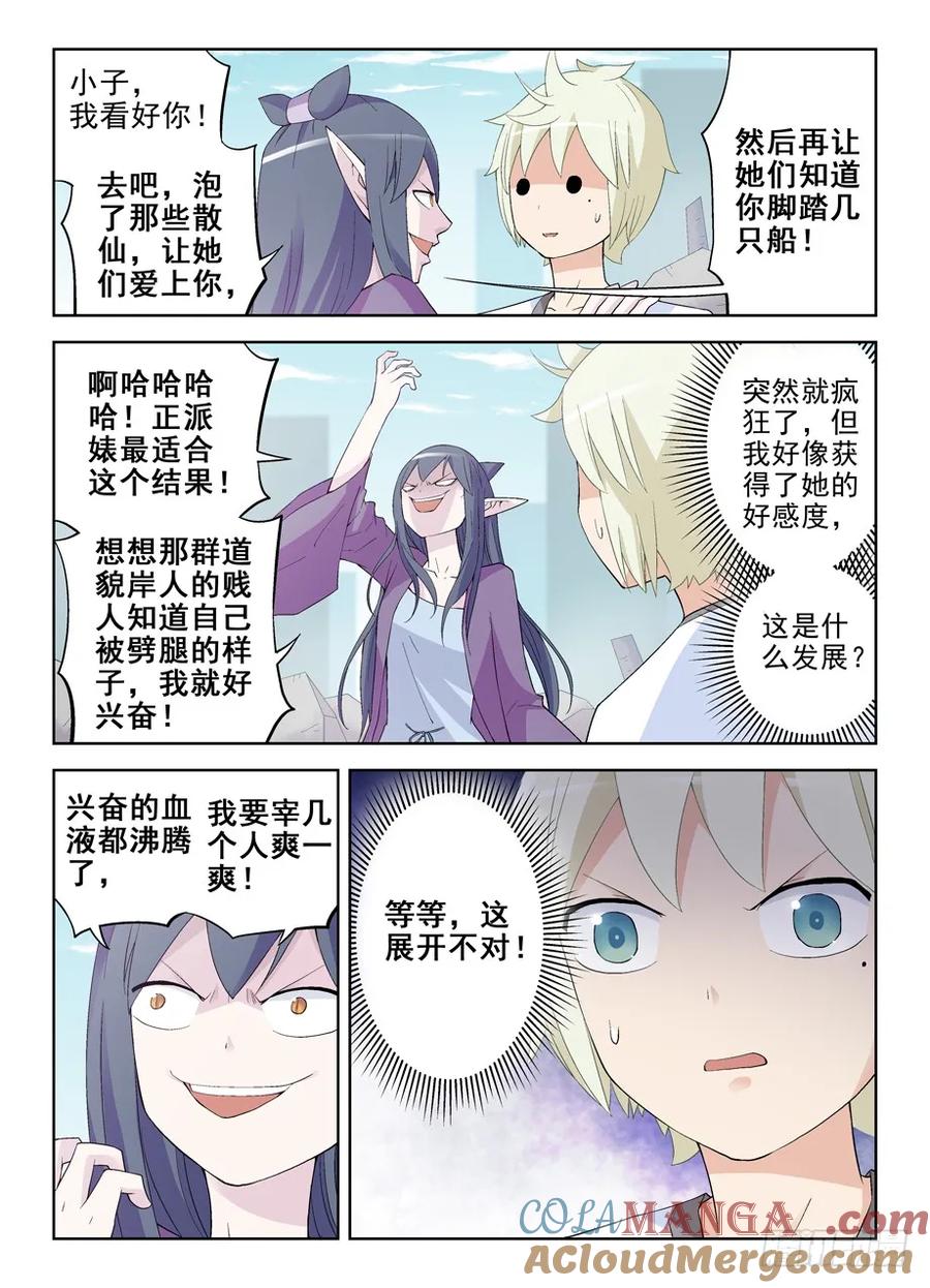 王牌御史 第191话 187,邪修的行为永远没逻辑…… 第8页
