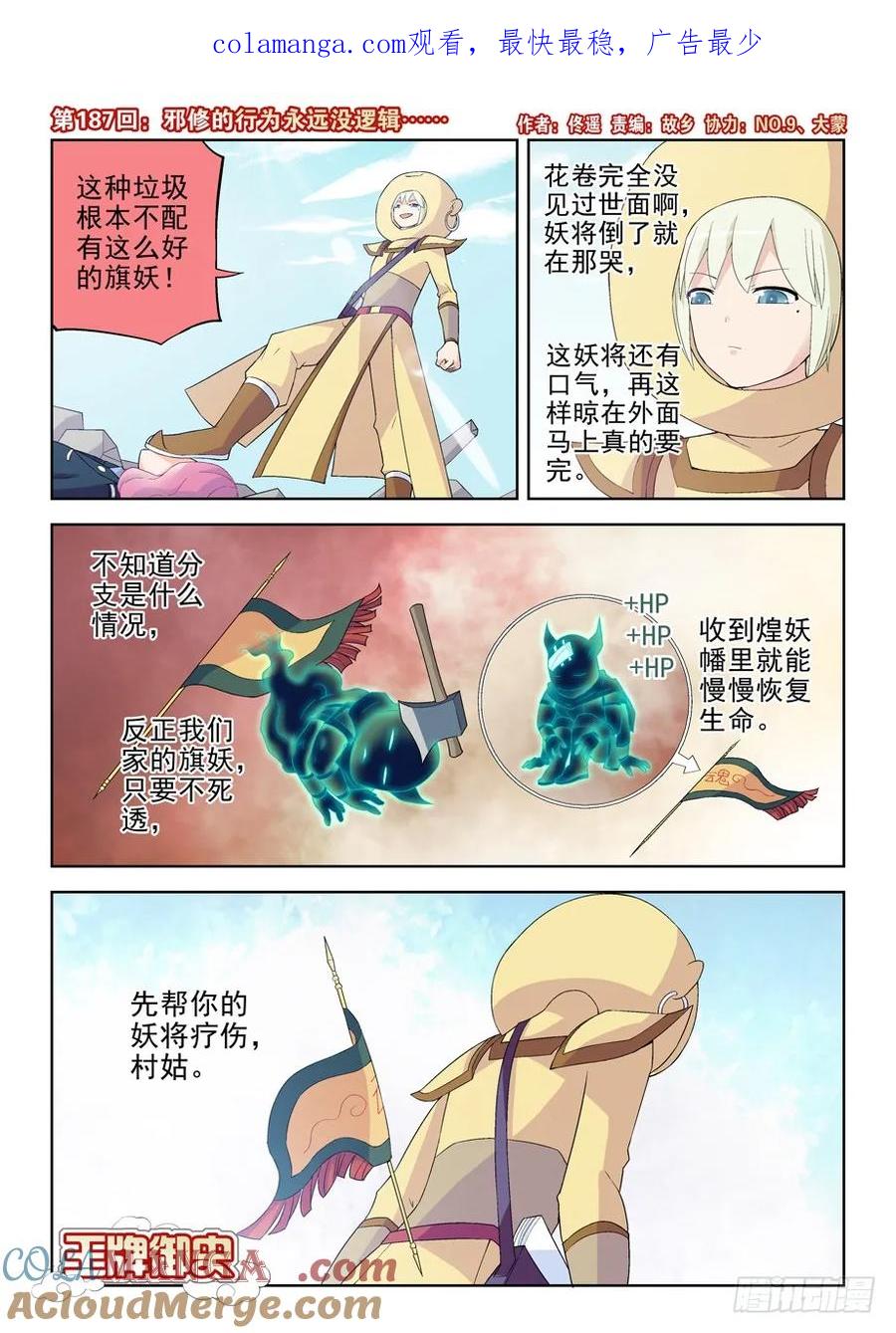 王牌御史 第191话 187,邪修的行为永远没逻辑…… 第1页