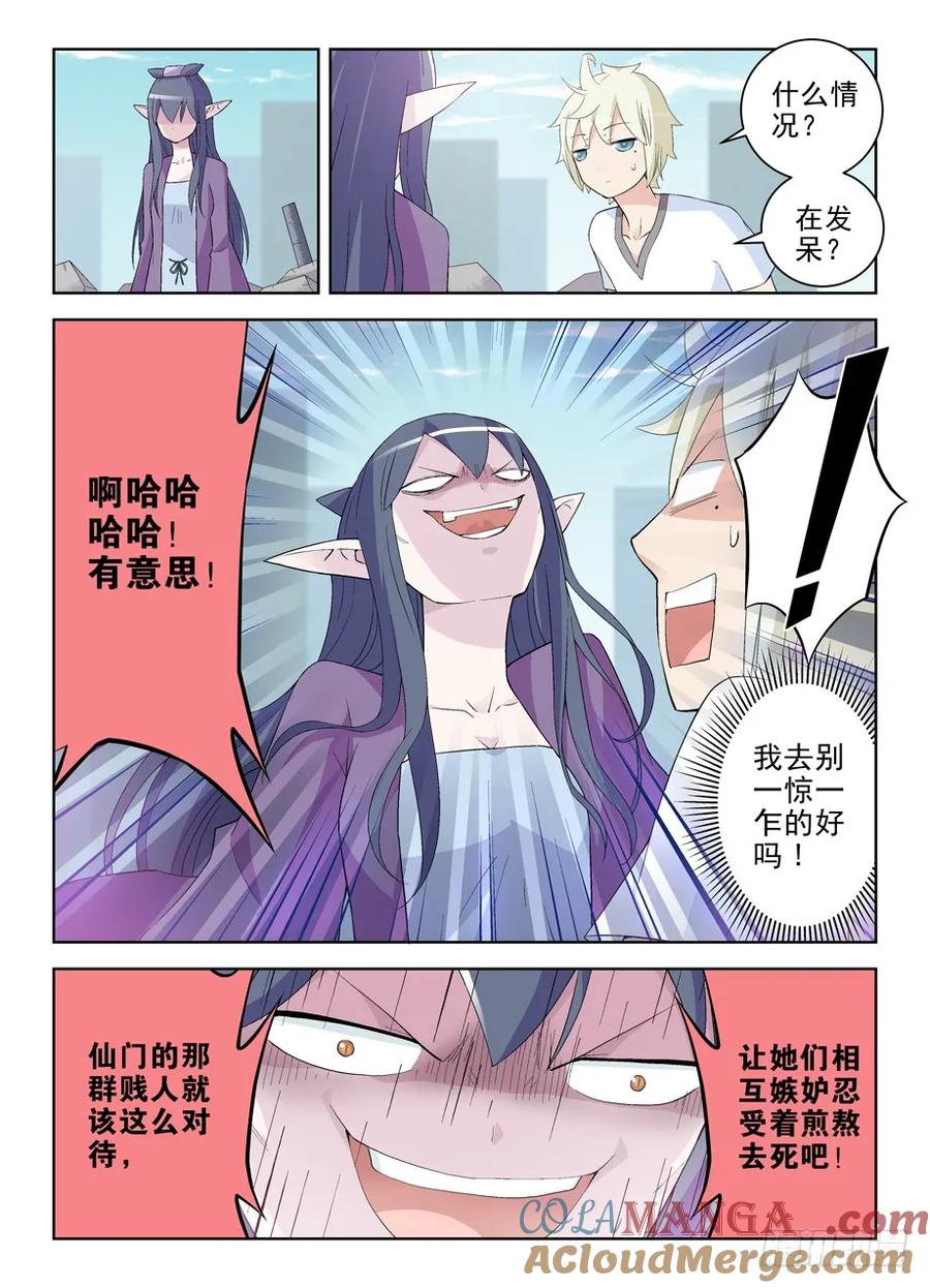 王牌御史 第191话 187,邪修的行为永远没逻辑…… 第7页