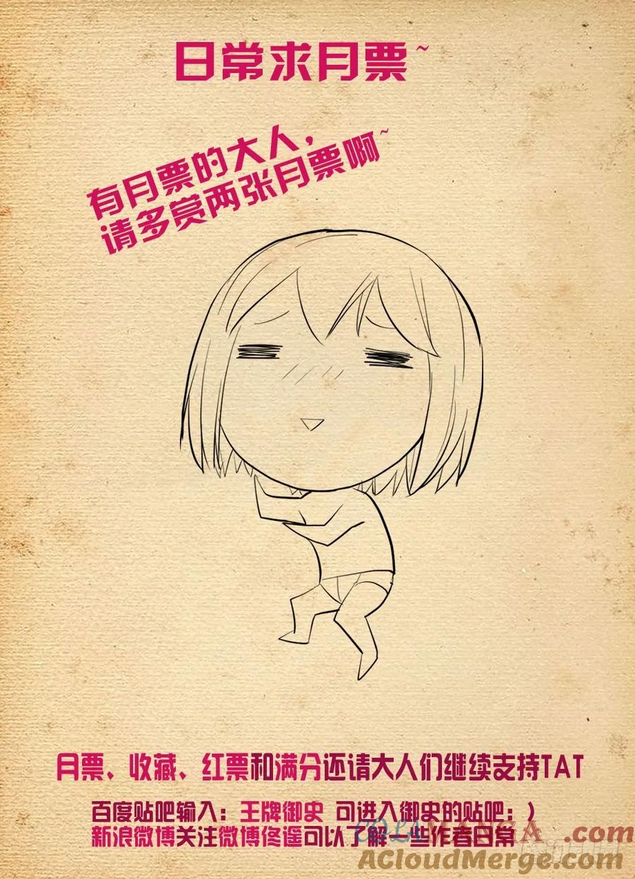 王牌御史 第192话 188,还是忽悠不下去了…… 第12页