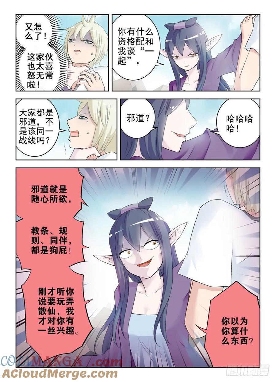 王牌御史 第192话 188,还是忽悠不下去了…… 第4页