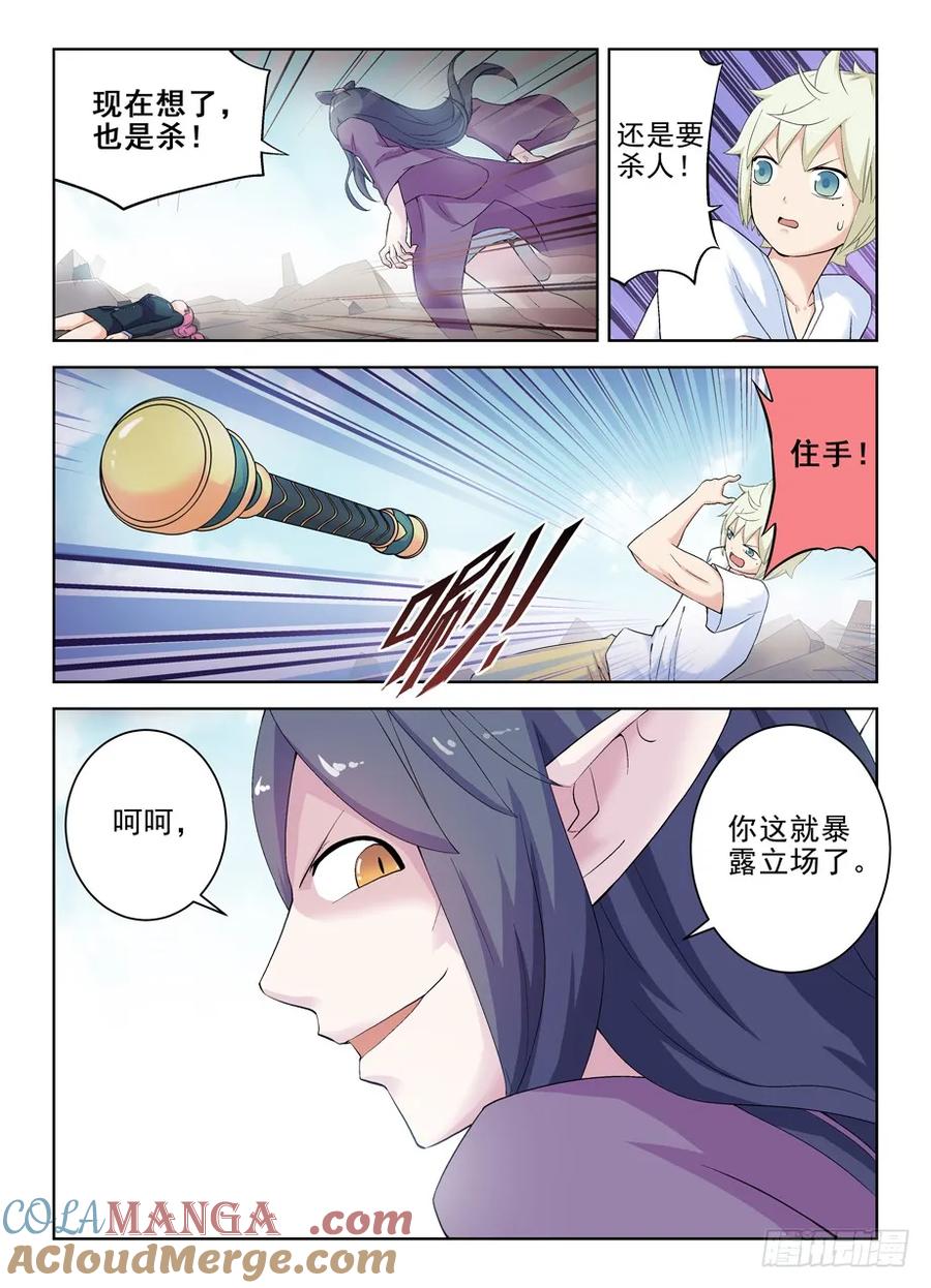 王牌御史 第192话 188,还是忽悠不下去了…… 第6页