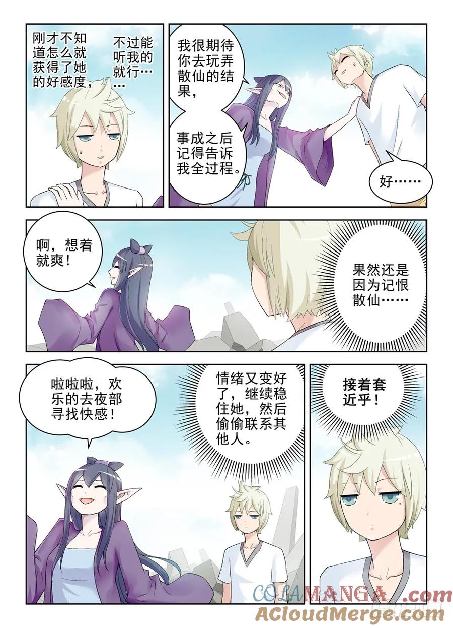 王牌御史 第192话 188,还是忽悠不下去了…… 第2页