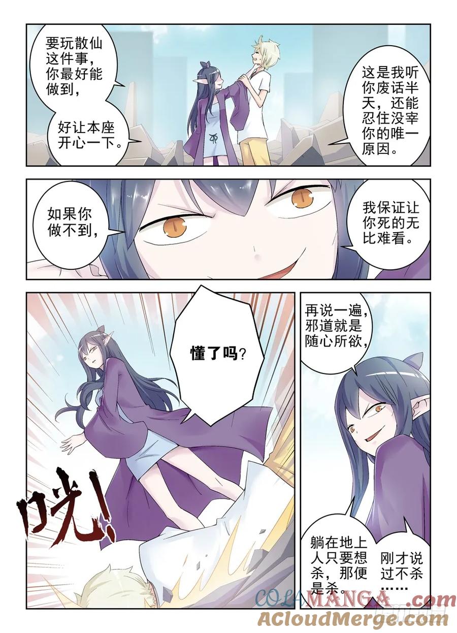 王牌御史 第192话 188,还是忽悠不下去了…… 第5页