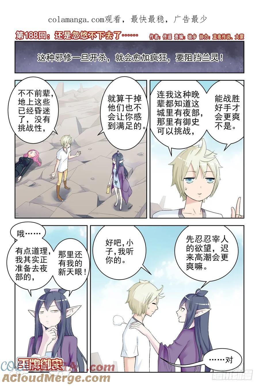王牌御史 第192话 188,还是忽悠不下去了…… 第1页