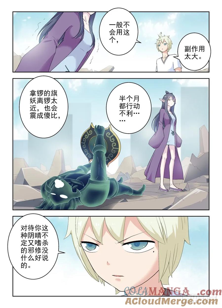 王牌御史 第192话 188,还是忽悠不下去了…… 第10页