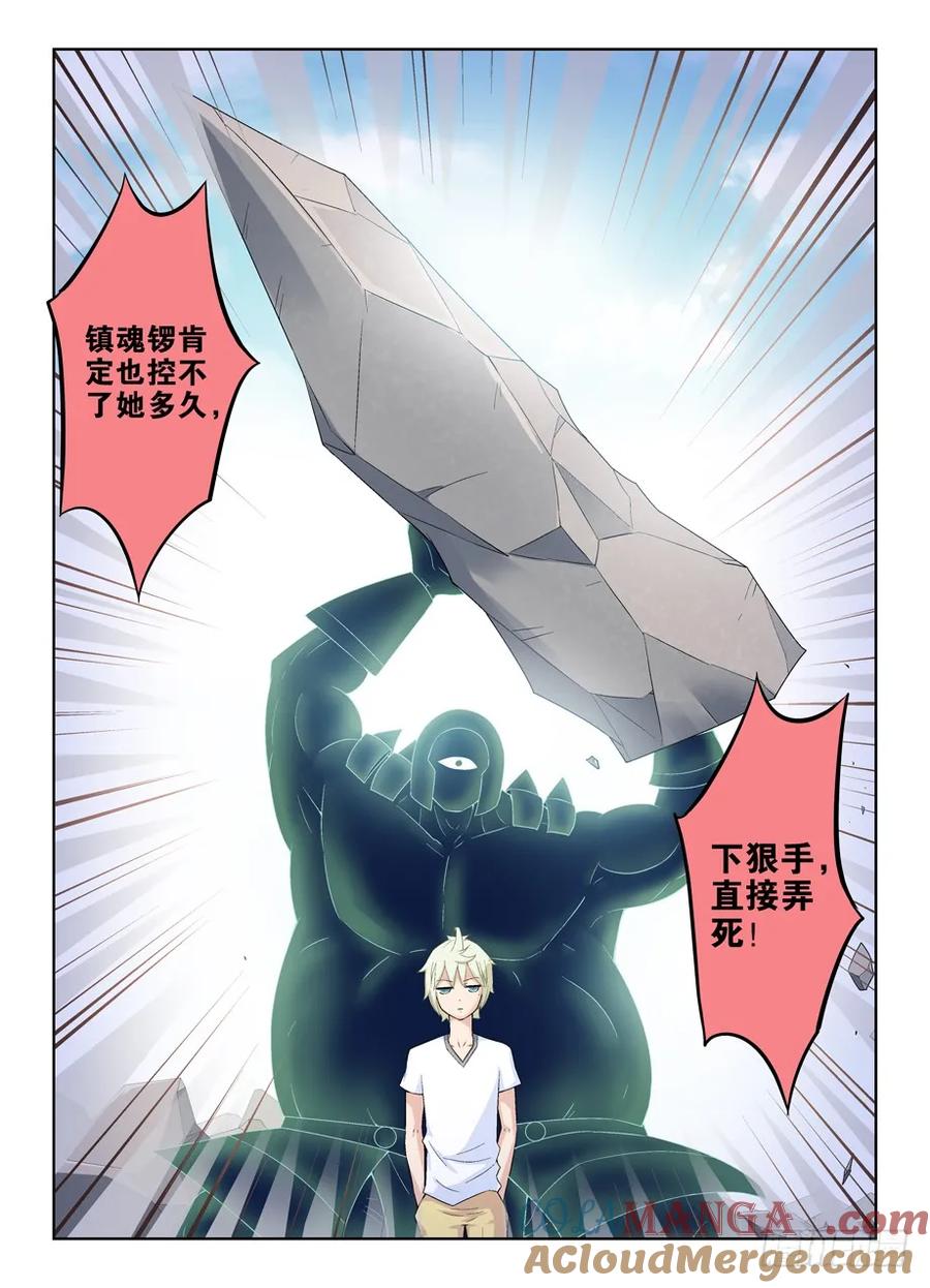 王牌御史 第192话 188,还是忽悠不下去了…… 第11页