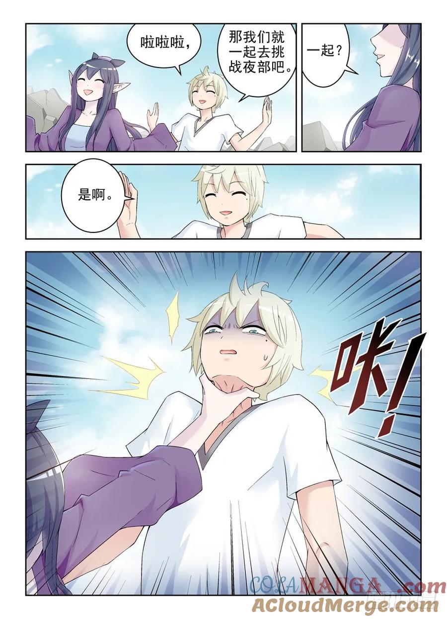 王牌御史 第192话 188,还是忽悠不下去了…… 第3页