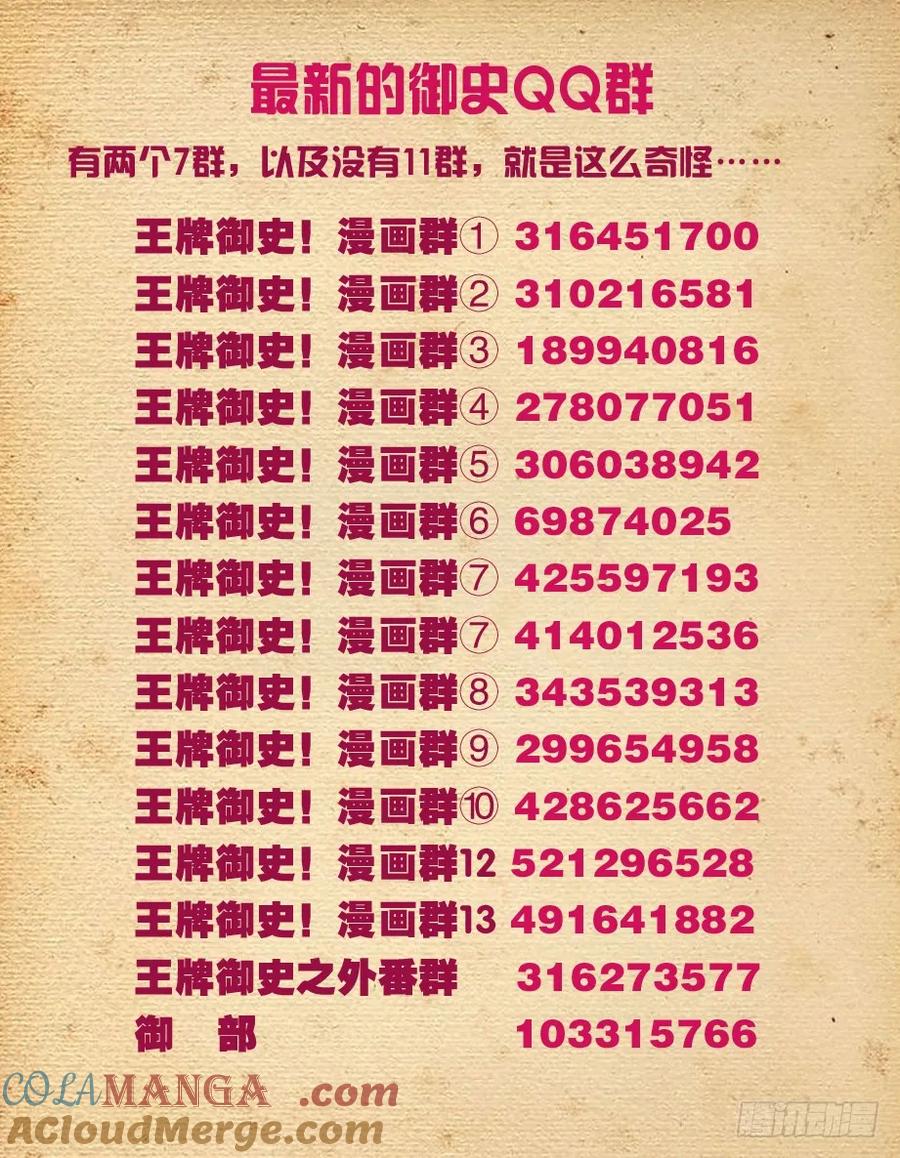 王牌御史 第192话 188,还是忽悠不下去了…… 第13页